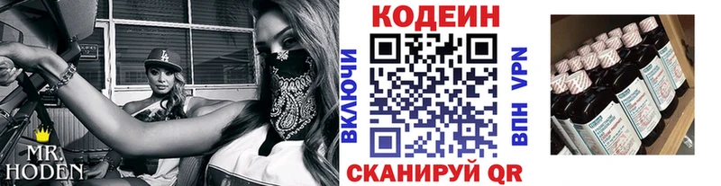 Кодеин Purple Drank Ветлуга